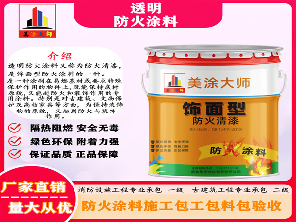 江川透明防火涂料