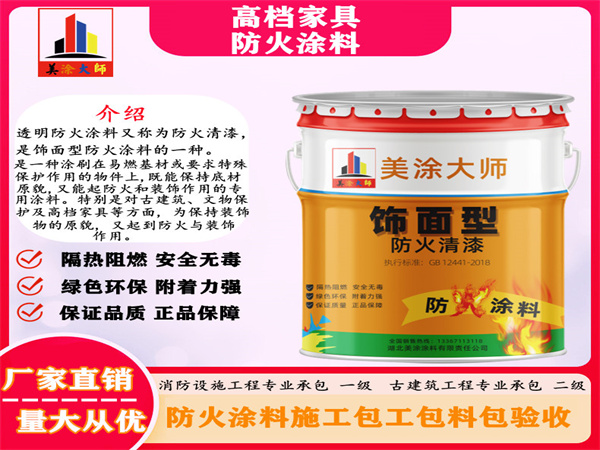 江川高档家具防火涂料